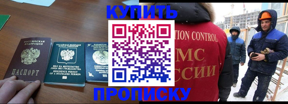 прописка законно в Удомле